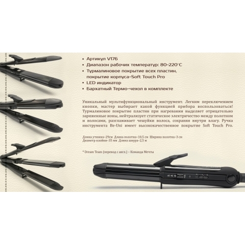 Be-Uni Professional Утюжок-Плойка-Гофре Dream Team 