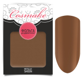 Cosmake 61 Фольга переводная для дизайна ногтей, 1 метр Коричневая матовая