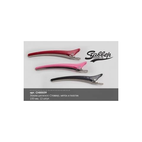 CH85539 Зажим для волос цветной, металл и пластик 100 мм, 12 шт./упак.