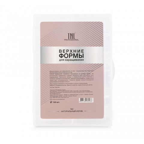 TNL Верхние формы для наращивания ногтей №2 Натуральный изгиб, 120 шт.