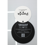 Подарочный сертификат 