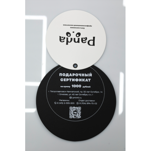 Подарочный сертификат 