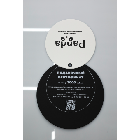 Подарочный сертификат