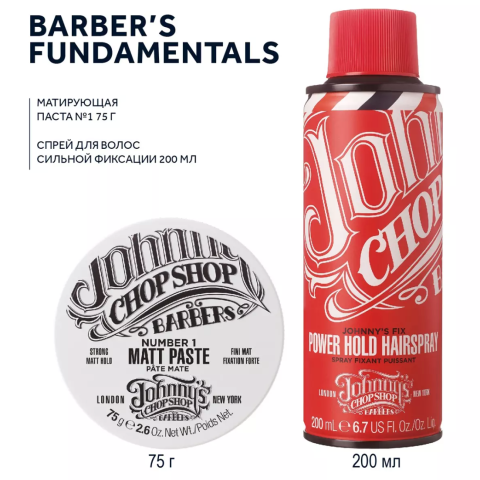 Набор Матирующая паста + Спрей для волос сильной фиксации