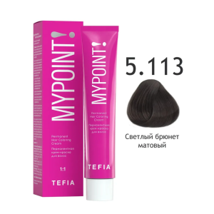 Mypoint Крем-краска 5.113 Светло-матовый брюнет, 60 мл.