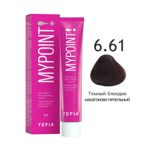 Mypoint Крем-краска 6.61 Тёмный махагоново-пепельный блондин, 60 мл.