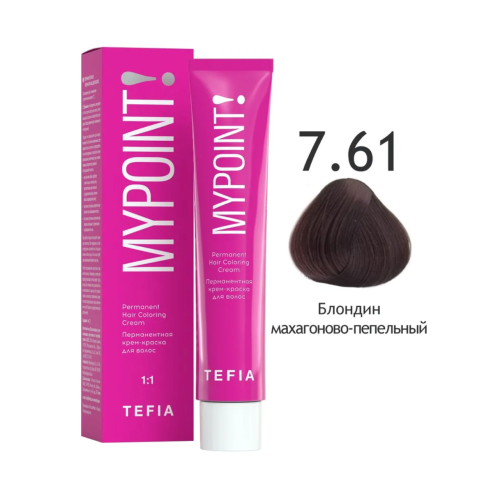 Mypoint Крем-краска 7.61 Махагоново-пепельный блондин, 60 мл.