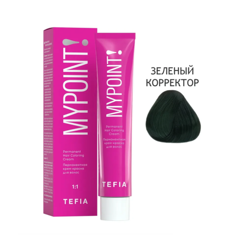 Mypoint Корректор Зелёный, 60 мл.