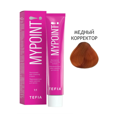 Mypoint Корректор Медный, 60 мл.
