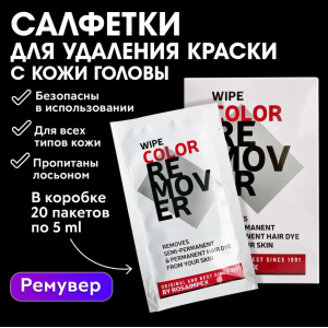 0302 Luxor Professional Салфетка для удаления краски с кожи головы, 1 шт.