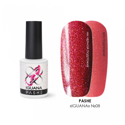 PASHE Гель-лак Хамелеон Iguana №08 амарантовый, 9 мл.
