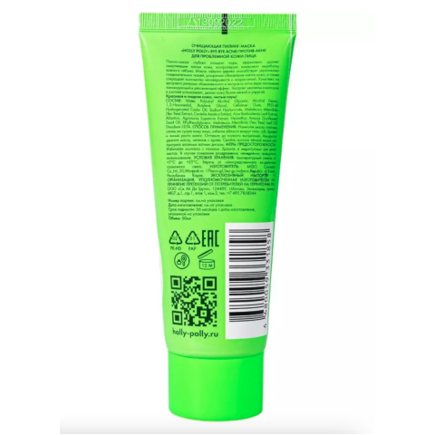 Holly Polly Очищающая пилинг-маска против акне, 50 мл.
