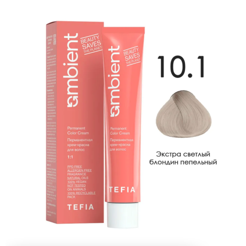 TEFIA AMB Крем-краска 10.1 Экстра светлый блондин пепельный, 60 мл.
