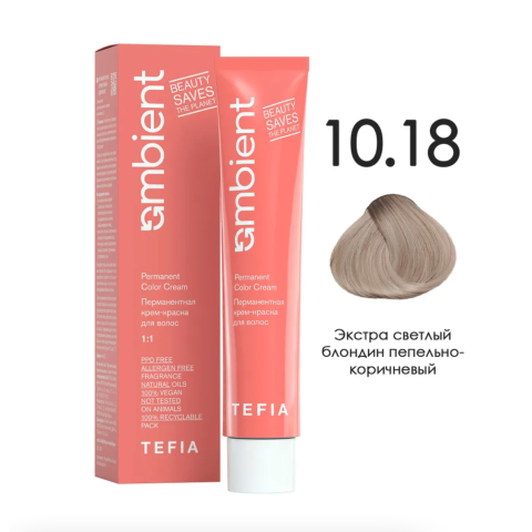 TEFIA AMB Крем-краска 10.18 Экстра светлый блондин пепельно-коричневый, 60 мл.