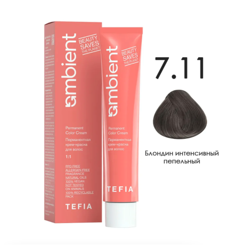 TEFIA AMB Крем-краска 7.11 Блондин интенсивный пепельный, 60 мл.