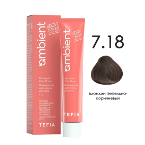TEFIA AMB Крем-краска 7.18 Блондин пепельно-коричневый, 60 мл.