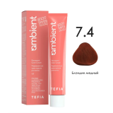 TEFIA AMB Крем-краска 7.4 Блондин медный, 60 мл.