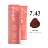TEFIA AMB Крем-краска 7.43 Блондин медно-золотистый, 60 мл.