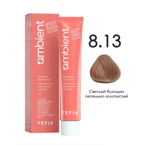TEFIA AMB Крем-краска 8.13 Светлый блондин пепельно-золотистый, 60 мл.