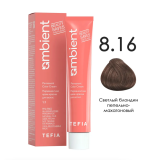 TEFIA AMB Крем-краска 8.16 Светлый блондин пепельно-махагоновый, 60 мл.