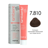 TEFIA AMB Крем-краска 7.810 Блондин коричнево-пепельный для седых волос, 60 мл.
