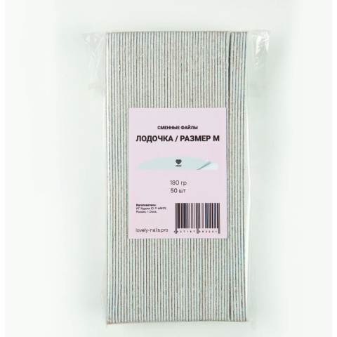 Lovely Сменные файлы Лодочка М 180 грит*50 шт.