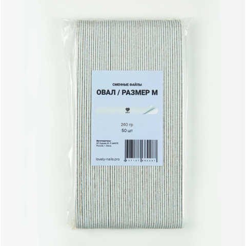 Lovely Сменные файлы Овал М 240 грит*50 шт.