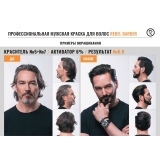 RB052 Краска для волос светло-коричневая, 3*40 мл.