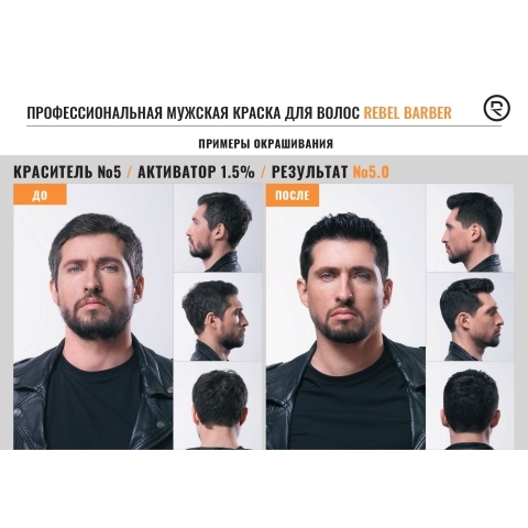 RB052 Краска для волос светло-коричневая, 3*40 мл.