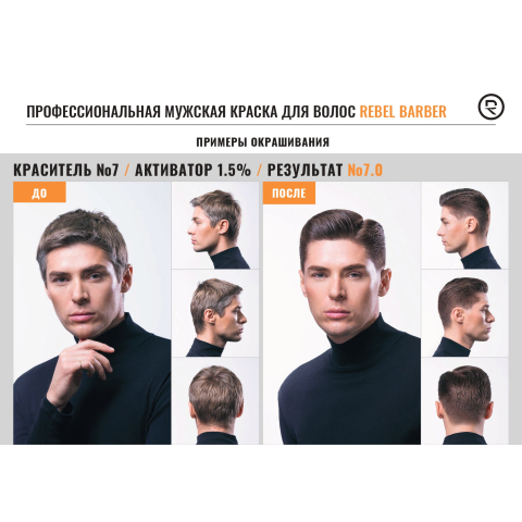 RB053 Краска для волос медиум блонд, 3*40 мл.