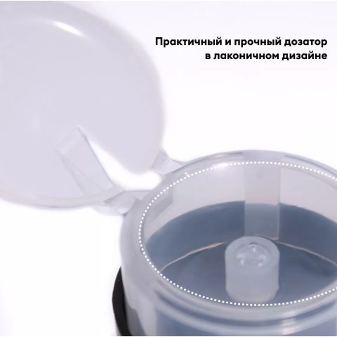 0665 RuNail Помпа, 200 мл.