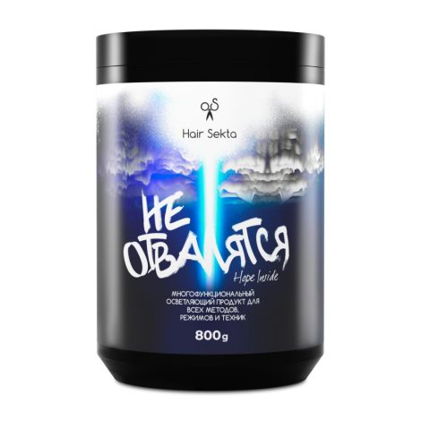 HS Многофункциональный осветляющий продукт, 800 гр.