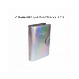 Lesly Органайзер для пластин Silver MINI