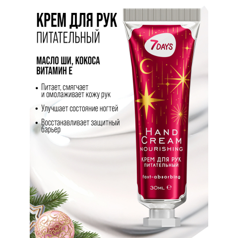 7DAYS Подарочный набор Крем для рук (пенал Домик), 3 шт. х 30 мл.