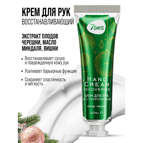 7DAYS Подарочный набор Крем для рук (пенал Домик), 3 шт. х 30 мл.