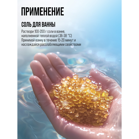 7DAYS Соль для ванны с шиммером золотая, 330 гр.