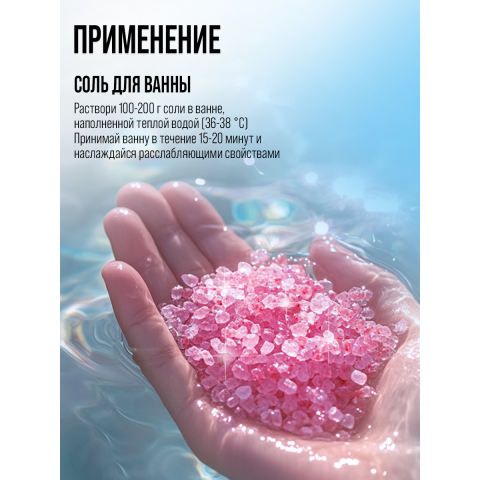 7DAYS Соль для ванны с шиммером розовая, 330 гр.