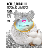 7DAYS Соль для ванны с шиммером серебряная, 330 гр.