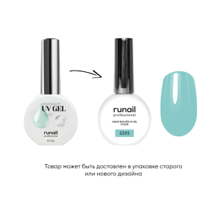 5393 RuNail Жидкий Цветной УФ-гель, 15 мл. 