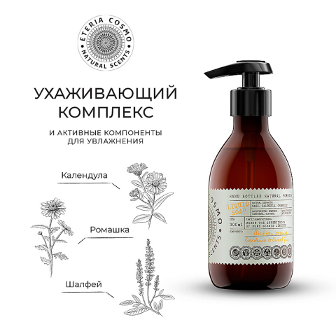 Жидкое мыло Апельсин гардения и душистый горошек, 300 мл.