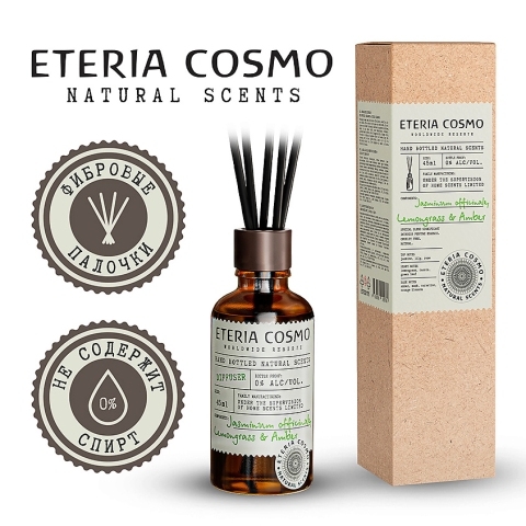 Диффузор ароматический Жасмин, лемонграсс и амбра, 45 мл.