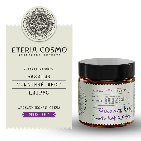Свеча ароматическая Базилик, томатный лист и цитрус в стекле, 88 гр.