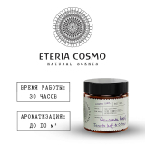 Свеча ароматическая Базилик, томатный лист и цитрус в стекле, 88 гр.