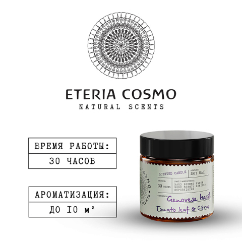 Свеча ароматическая Базилик, томатный лист и цитрус в стекле, 88 гр.