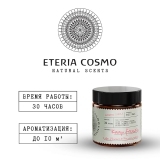 Свеча ароматическая Фрезия, сирень и драгоценное дерево в стекле, 88 гр.