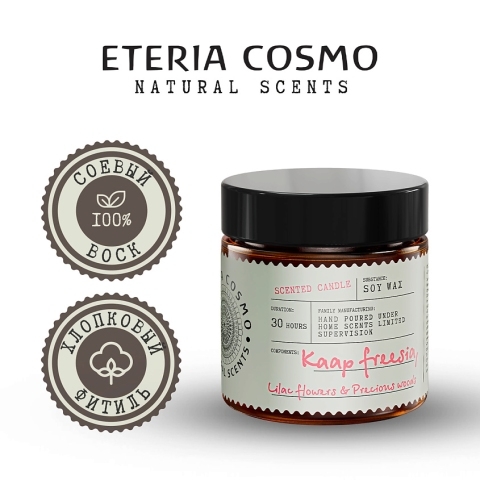 Свеча ароматическая Фрезия, сирень и драгоценное дерево в стекле, 88 гр.