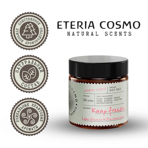 Свеча ароматическая Фрезия, сирень и драгоценное дерево в стекле, 88 гр.