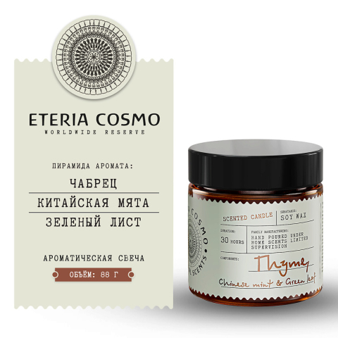 Свеча ароматическая Чабрец, китайская мята и зеленый лист в стекле, 88 гр.