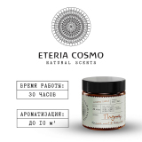 Свеча ароматическая Чабрец, китайская мята и зеленый лист в стекле, 88 гр.