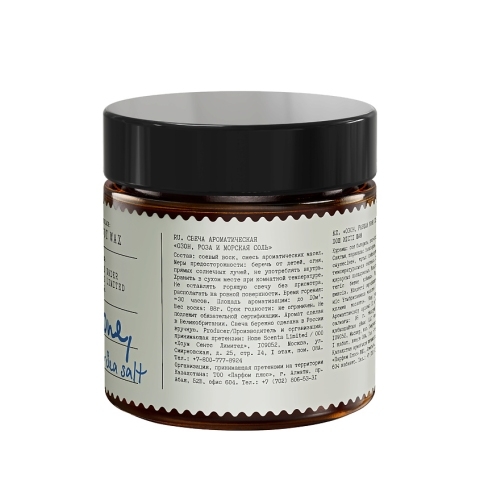 Свеча ароматическая Озон, роза и морская соль в стекле, 88 гр.